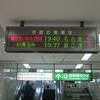 2012年10月20日『特急あさま号』復活運転・『189系リレー号』と『妙高5号』乗車（最終回）・その１４「189系3編成を堪能し、高田駅に到着。そこで今回の旅は終了です」