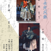 2024/9/15　梅若会定式能