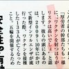 厚生労働省はワクチンが危険だと知っているから自分たちは打たない