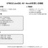 STM32マイコン39(CubeIDEの使い方：#if～#endifを閉じる)