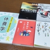 禁忌、休養学基礎、未明の、日本語、ケアでほぐす