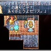 ＦＦ６プレイ日記書★21日目