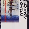  「予測ビジネスで儲ける人々」