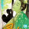 「風光る」第２６巻　渡辺多恵子