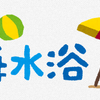 水が汚い海水浴場ランキング2020　愛知県がTOP10に7か所ランクイン