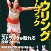 読書記録：ボウリングゲームブック