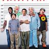 【映画部】グランドダディ・デイケア～感想：元気なシニアが大活躍！名優ドリフターズ