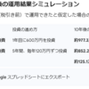 「独身公務員。役職定年の55歳までに1800万円貯めたいが、現在の普通預金600万円をすぐに投資すべきか？」