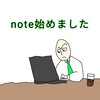 note始めました。