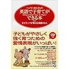 毎日の生活で楽しく話せる ママと幼児のえいごフレーズ集