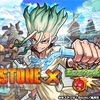 【モンスト】✖️【コラボ】まさかの連続開催！！【Dr.STONE】コラボ開催決定！！いざ冒険の船旅へ！！そそりまくるぜぇ〜。コレは！！コラボ要点をザックリまとめてみる【キャラ編】