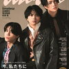 timelesz・菊池風磨、新CM第4弾！『永遠の⼆⼈篇』に登場！新曲『Rock this Party』とともに幕を開ける！