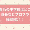 泉有乃の中学校はどこ？身長などプロフや経歴紹介！