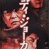 レディ・ジョーカー [DVD]