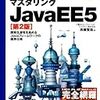 WebLogic & Java EE 活用セミナーのパネルディスカッションに登壇させていただくことになりました