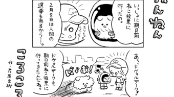 「ねんねんころころ」2月5日（674）