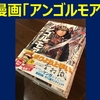 漫画「アンゴルモア」は九州の人は絶対に読むべき良作！