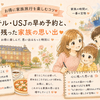 お得に家族旅行を楽しむコツ｜ホテル・USJの早め予約と、心に残った家族の思い出