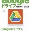 Googleドライブをもっと使いこなそう！便利な拡張機能10選 篇 #Google #Android #Googleドライブ