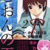 安藤慈朗＋かとりまさる『しおんの王』2巻