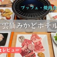 宿泊記 ビュッフェが好評なホテル 雲仙みかどホテル 客室 Merry S Blog