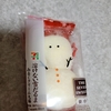 セブンイレブン 溶けない雪だるま みるくクリーム大福 口コミレビュー ミルク感の強い雪見だいふく