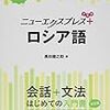 今年はロシア語を勉強しようと思う