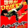 第７上映 そんなに甘く無いぜ❗️あっヤベ❗️ヒロシ❗️「チョコレートファイター」