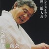 一人で全部を演じる「落語」は本当に面白いのか?　って?面白いに決まっているだろ。