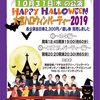 20191031 大宮ハロウィンパーティー2019 ～ネタ編～