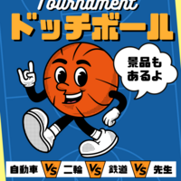 【白熱！真剣勝負】球技大会を開催しました！