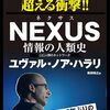 ユヴァル・ノア・ハラリの新刊の邦訳のページが既にAmazonにできていて驚いた