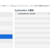  iTunesのファイル共有機能を使えるようにしてみました