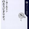 【読書感想】リッツ・カールトン 至高のホスピタリティ ☆☆☆☆