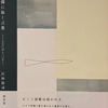 緑の闇に拓く言葉（パロール）　江田浩司