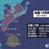 台風18号（ミートク）進路を北東に変えて西日本へ近づく可能性が高い