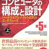  Linux上での計算系プログラムの性能計測のための知識とツールまとめ