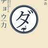 読んだ本 - 2021年6月