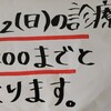 9/22(日)の診療について