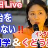 5/15 参政党 船橋駅　松田学 くどう聖子　#参政党 #街頭演説 #ライブ配信（よつば特派員(中井放送局)参政党 非公式 街頭演説さん）