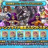 ドラクエタクト スーパーキラーマシン 有償ガチャ 我慢できず回してアークデーモン(涙) ジューンブライドSPスカウトに期待