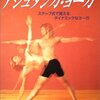 アシュタンガ・ヨーガ　John Scott 著
