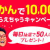 【裏技？】PayPay割り勘したテイで10,000円もらえちゃうキャンペーン