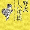 新しい道徳／北野武