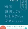 コミュニケーション不全の対応