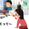 えぇ、辞めんのぉ～！去り行くスタッフを見送るあなたへ