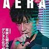 AERA (アエラ) 2019年 12/30-1/6 合併号【表紙:木村拓哉】 [雑誌]