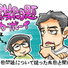 太田光が小山田問題について８０分ロングトーク！「爆笑問題カーボーイ」を聞いて考える
