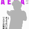 AERA 2015年 8/17 号　きょうだいはリスクか資産か／“歌謡曲のレジェンド” 松本隆が語る／安倍家三代 世襲の果てに （１）