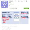 通知タイマー　★新作Androidおすすめアプリの紹介